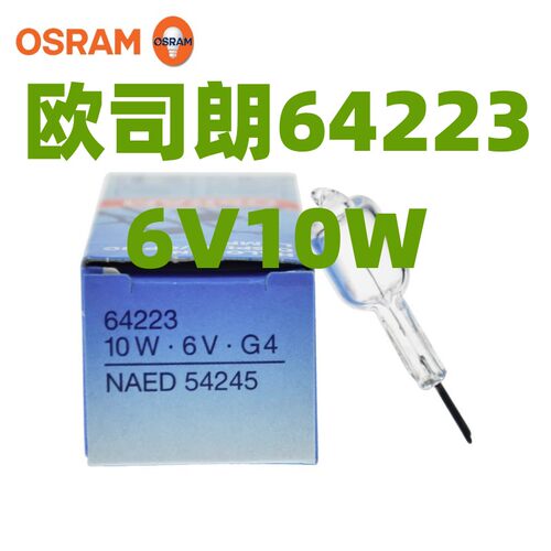 OSRAM欧司朗64223 6V10W显微镜卤钨灯 米泡 722分光光度计灯泡