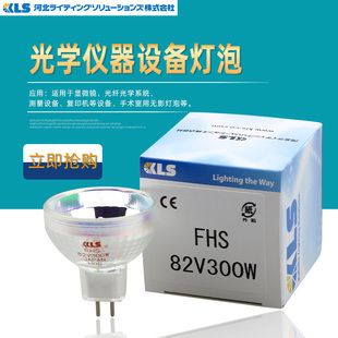 KLS灯泡 FHS82V300W柯达7020幻灯机灯泡 海鸥幻灯机灯泡代替93520