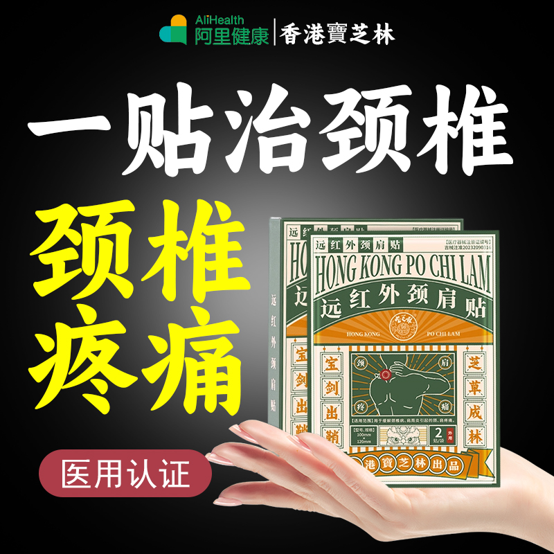 【三甲医用】专攻颈椎已售500W+