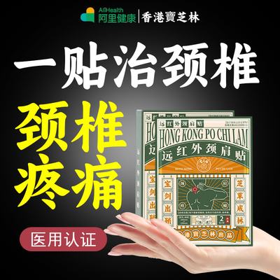 【三甲医用】专攻颈椎已售500W+