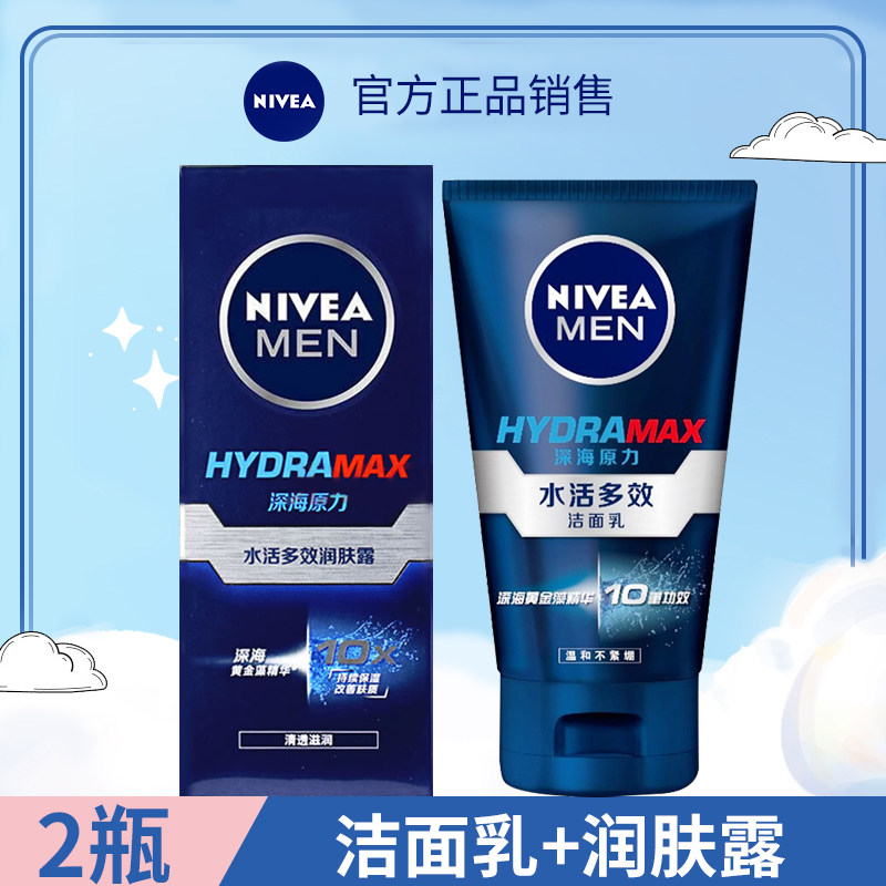 妮维雅男士护肤品套装水活多效润肤露洗面奶补水控油亮白收缩毛孔