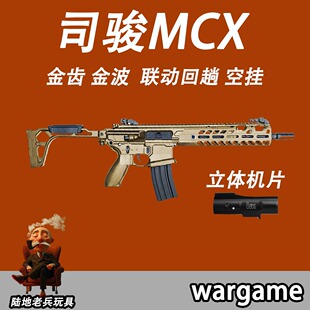 司骏MCX金齿电动连发玩具枪真人cs下场对战司俊发射器M4水晶模型