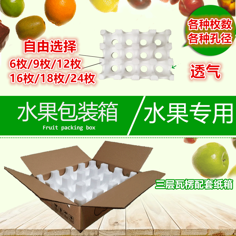 水果托包装梨子泡沫箱快递