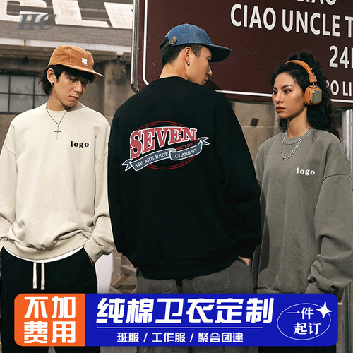 圆领卫衣定制印logo工作团体服外套订做秋冬加绒同学聚会毕业班服