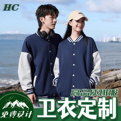 棒球服工作服班服定制刺绣