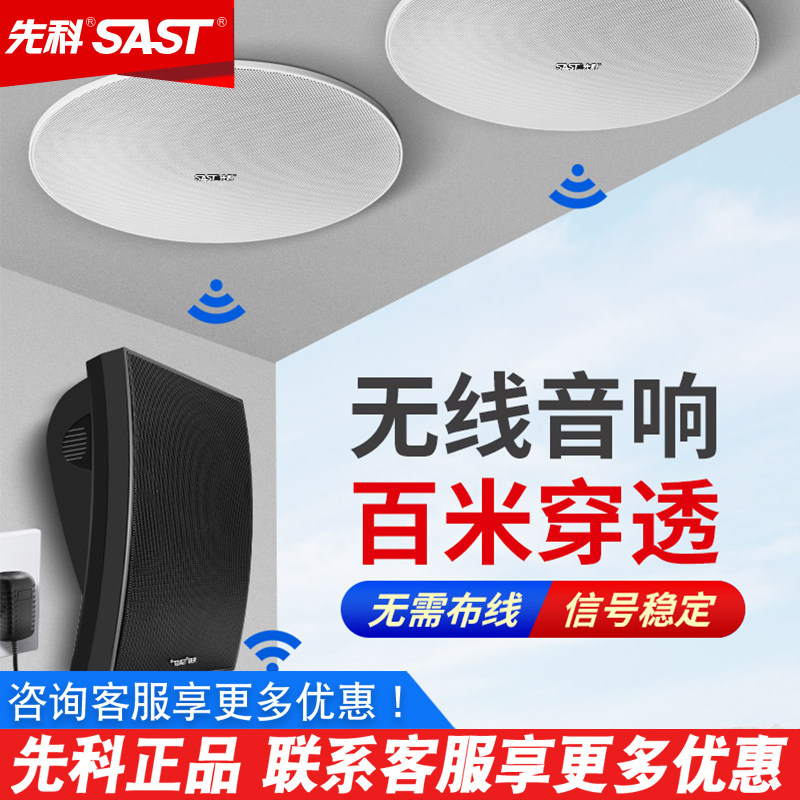 SAST/先科 B1蓝牙吸顶音响商铺用会议壁挂店铺超市超市挂墙音箱