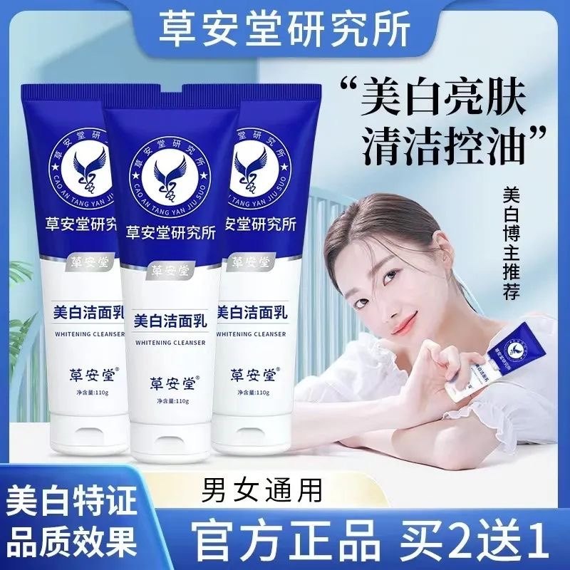 草安堂研究所净肤美白洁面乳烟酰胺洗面奶深层清洁官方旗舰店正品
