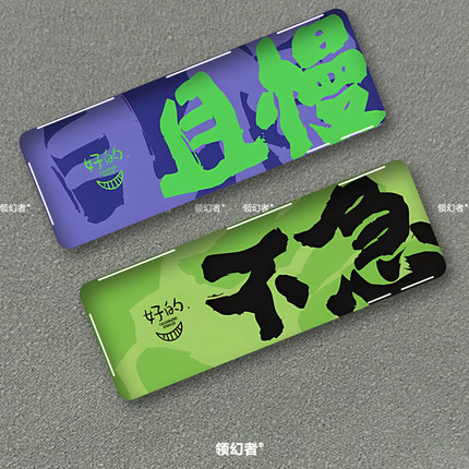 3D立体滴胶创意文字不急且慢警示汽车电动车划痕遮挡车身装饰贴纸