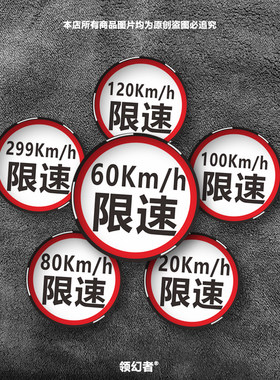 限速警示滴胶3D水晶贴