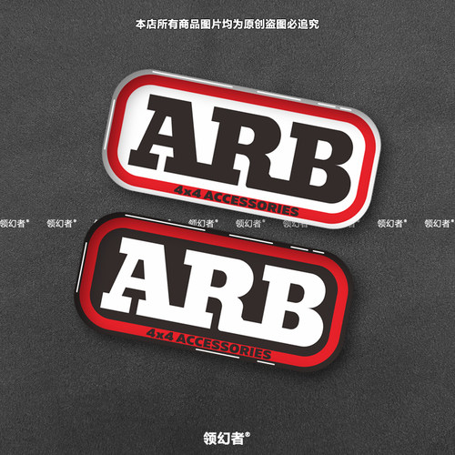 ARB差速锁滴胶3D水晶车贴