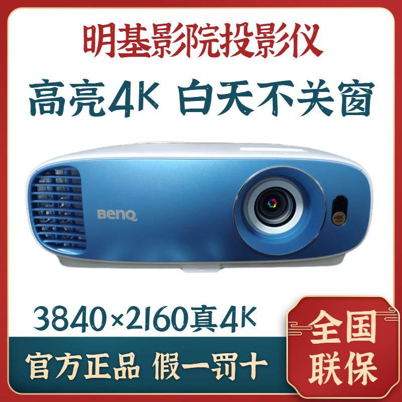 BenQ明.基W5700/W4000/W6000L投影仪家用投影机4KB257高清3d明.基