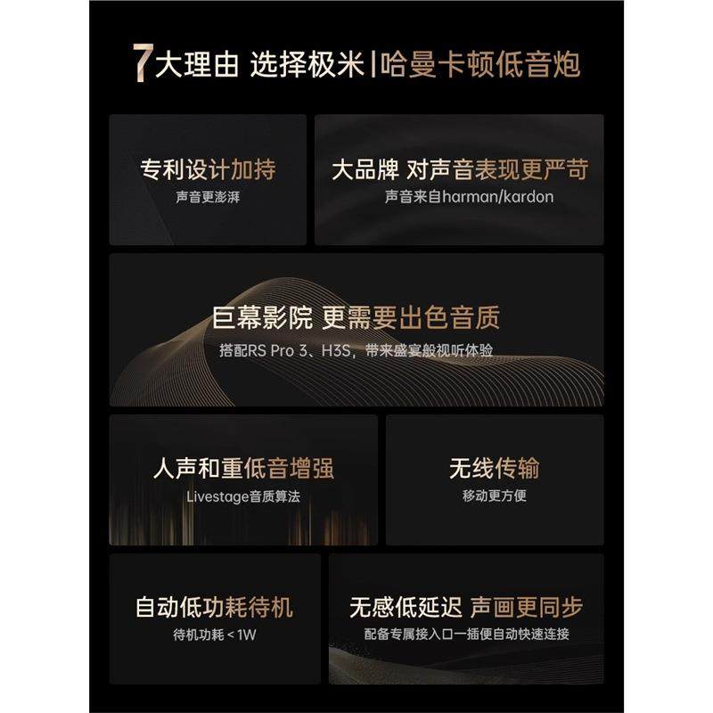 极.米投影仪低音炮音响哈曼卡顿音箱仅适用极.米RS Pro2/H3S/H5