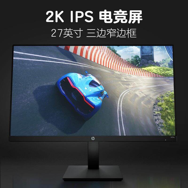 惠.普（H.P）电竞显示器 27英寸 2K 165Hz 1ms Fast IPS HDR400