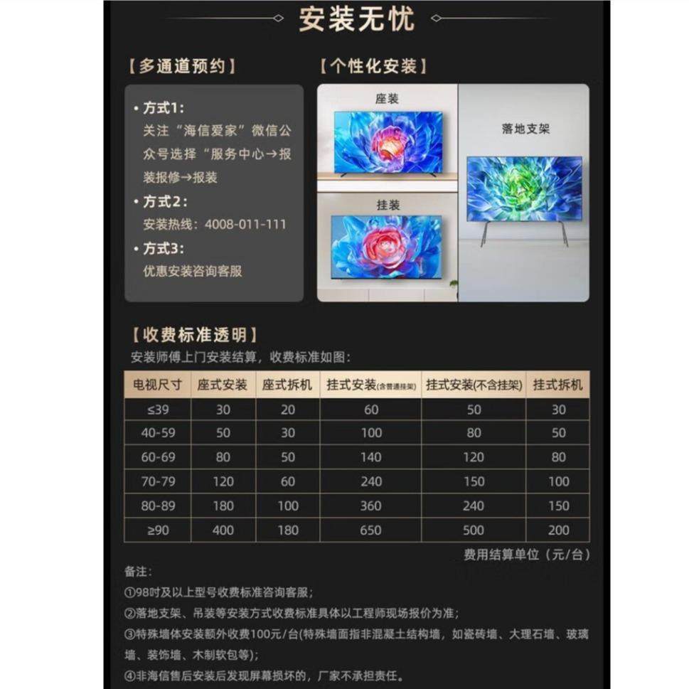 海.信电视100寸信芯H6黑曜屏Pro U+MiniLED 330Hz高刷高清液晶电
