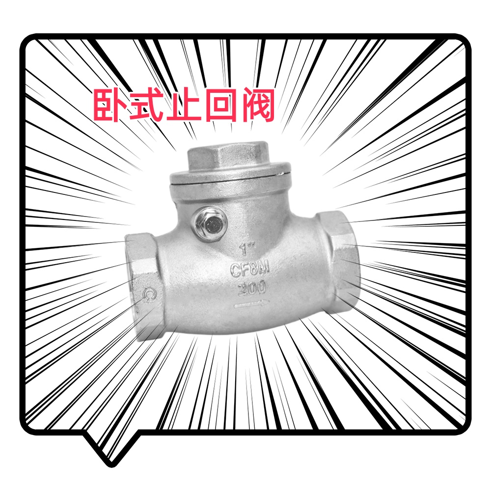 304不锈钢卧式止回阀H14W-16P