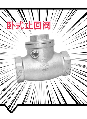 304不锈钢卧式止回阀H14W-16P内螺纹旋启式单向阀止逆阀4分6分1寸