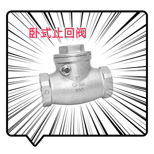 304不锈钢卧式止回阀H14W-16P内螺纹旋启式单向阀止逆阀4分6分1寸