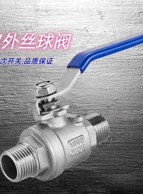 304不锈钢双外丝球阀两片六分外牙螺纹阀门开关4分6分1寸dn20 25