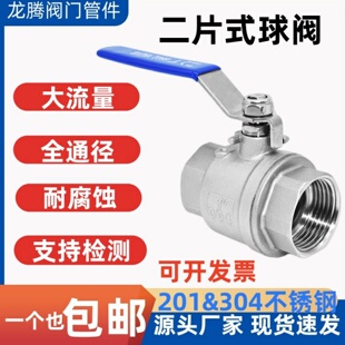 两片内螺纹内丝扣自来水管开关阀门4分6分1寸 304不锈钢球阀二片式