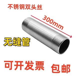 304不锈钢加长双头外丝螺纹钢管内接水管配件4 6分1寸延长管300MM