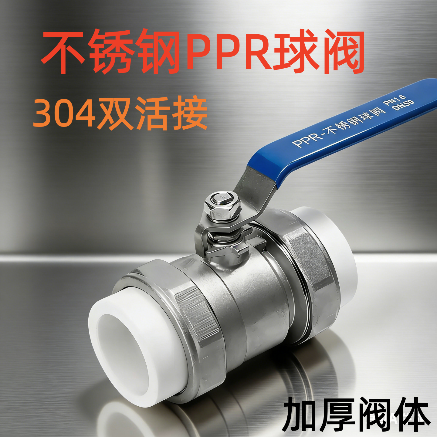 304不锈钢PPR双活接球阀热熔焊接自来水管管件水暖开关阀门DN2090