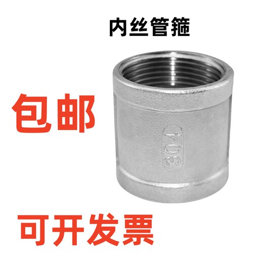 304不锈钢内丝管箍水暖接头