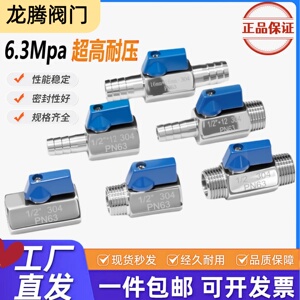 304不锈钢内外丝迷你球阀