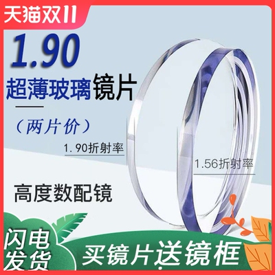 超薄防辐射耐磨高透光玻璃镜片