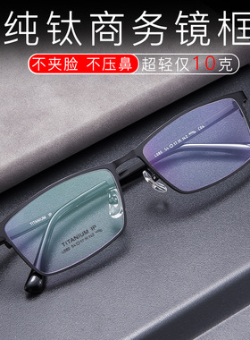新款纯钛眼镜框 近视眼镜男舒适全框时尚超轻眼镜框钛眼镜L080-54