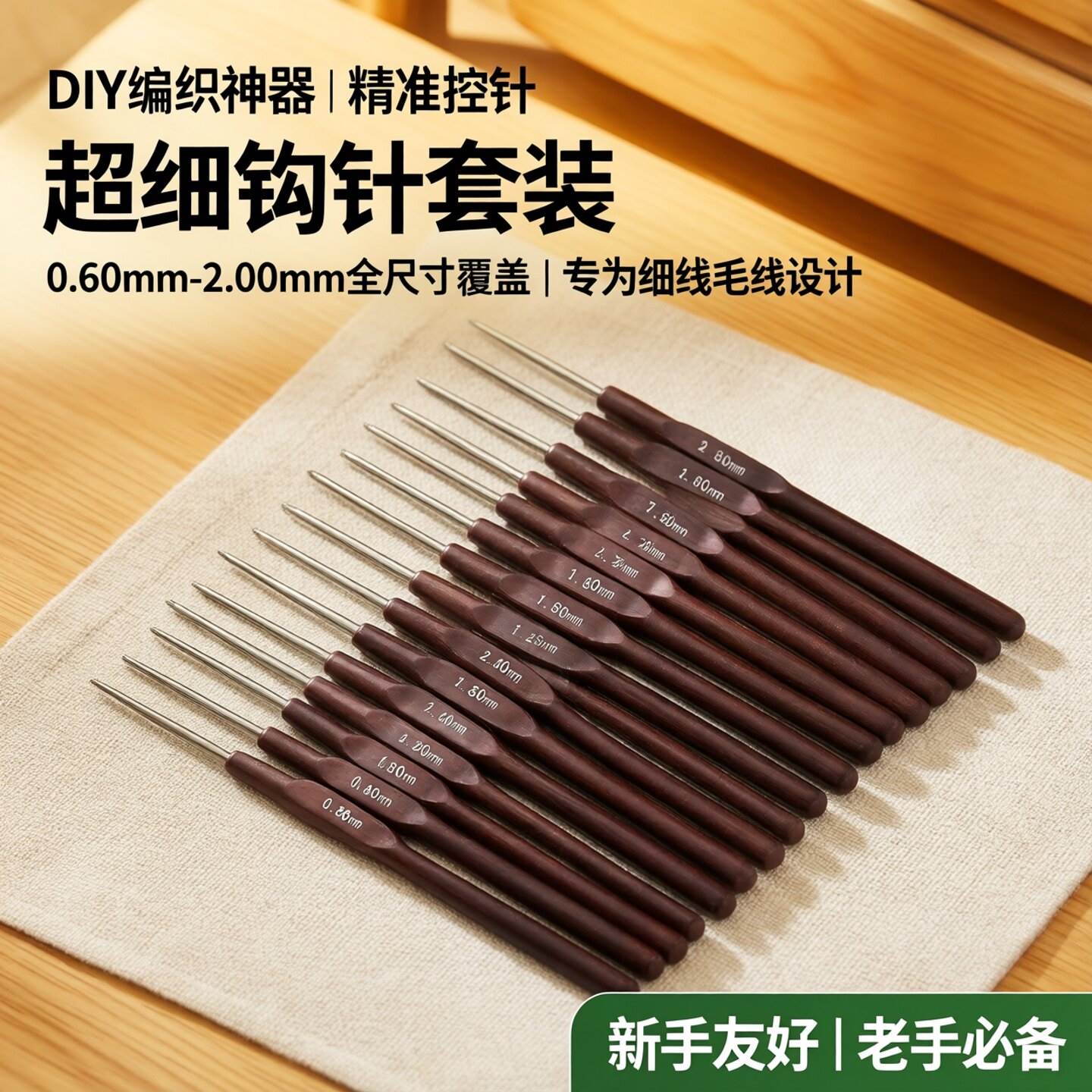 细钩针工具套装diy材料包小号超细勾针手 编织玩偶细线毛线钩针