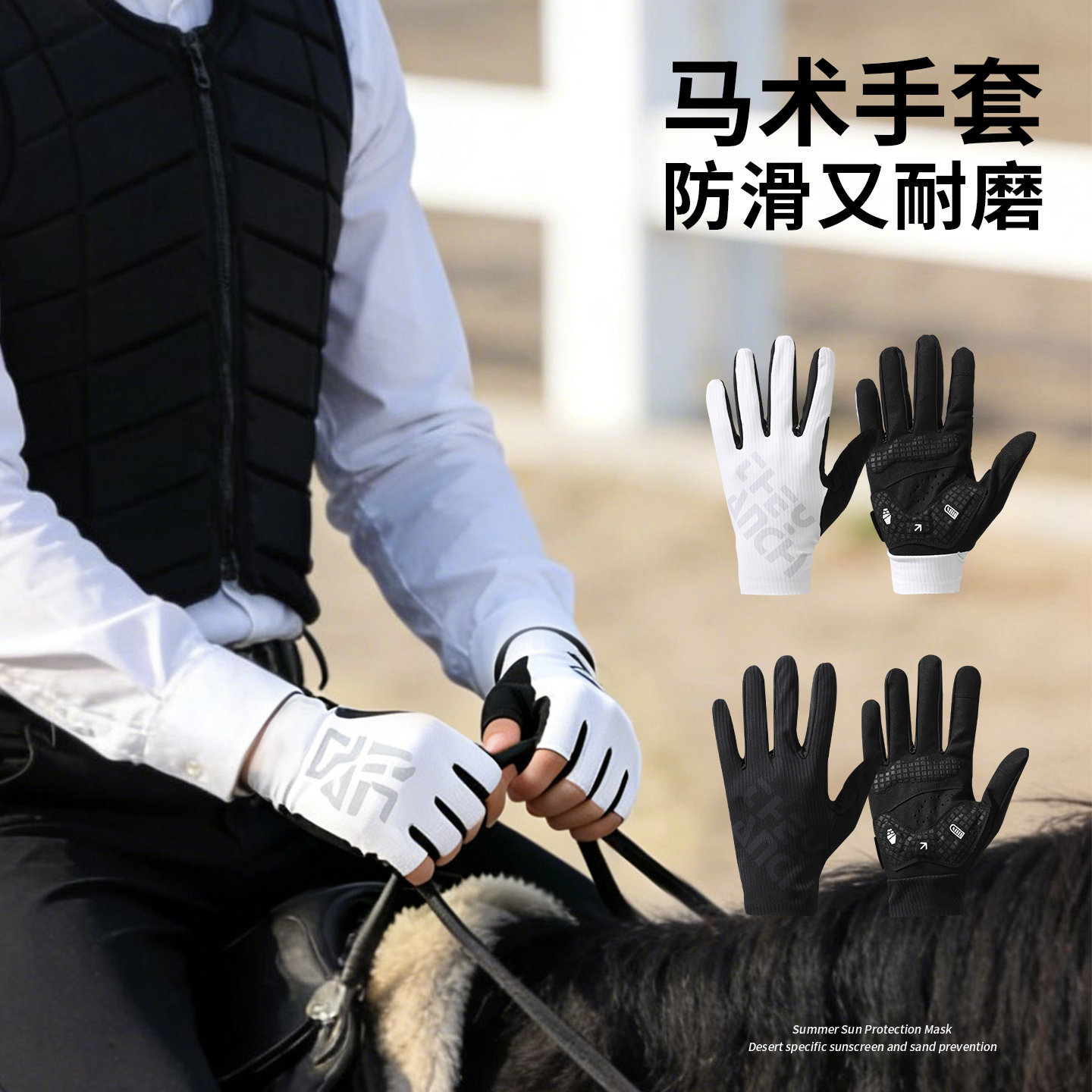 马术手套男款防滑耐磨冰丝透气秋季骑马可触屏登山防晒半指手套女