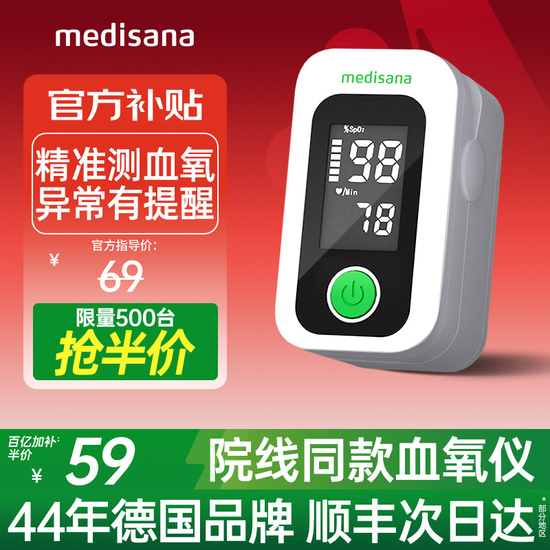 德国medisana血氧仪指夹式家用成人手指脉氧心率监测氧饱和度医用