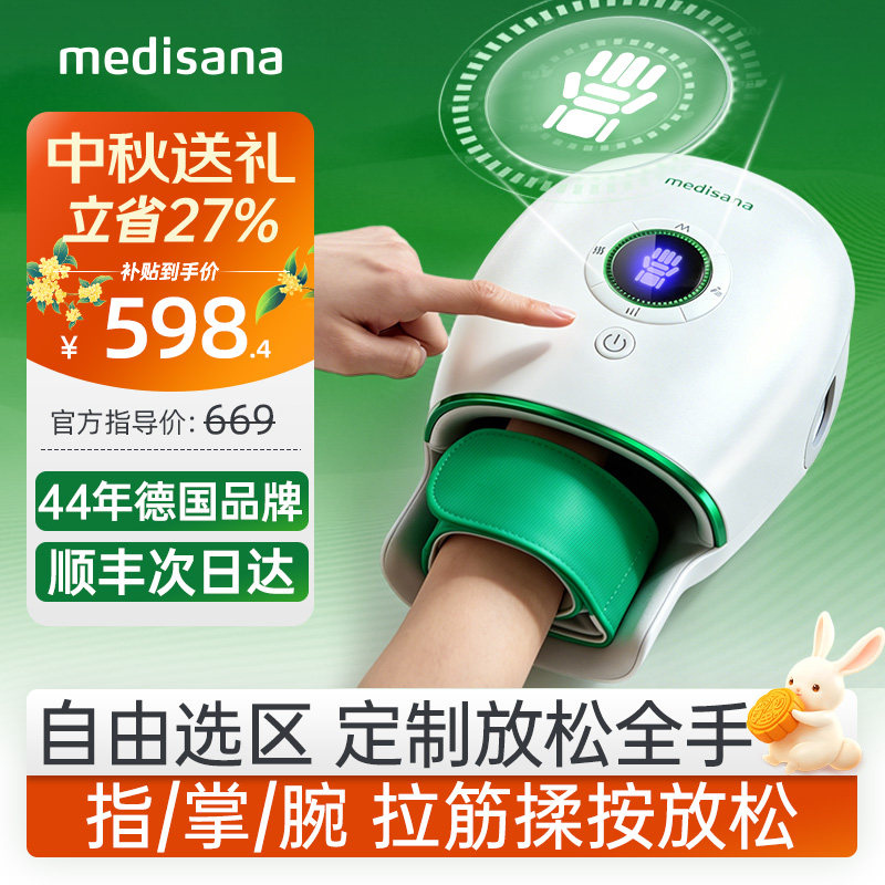 德国护手仪/智能选区/拉筋新手法图片