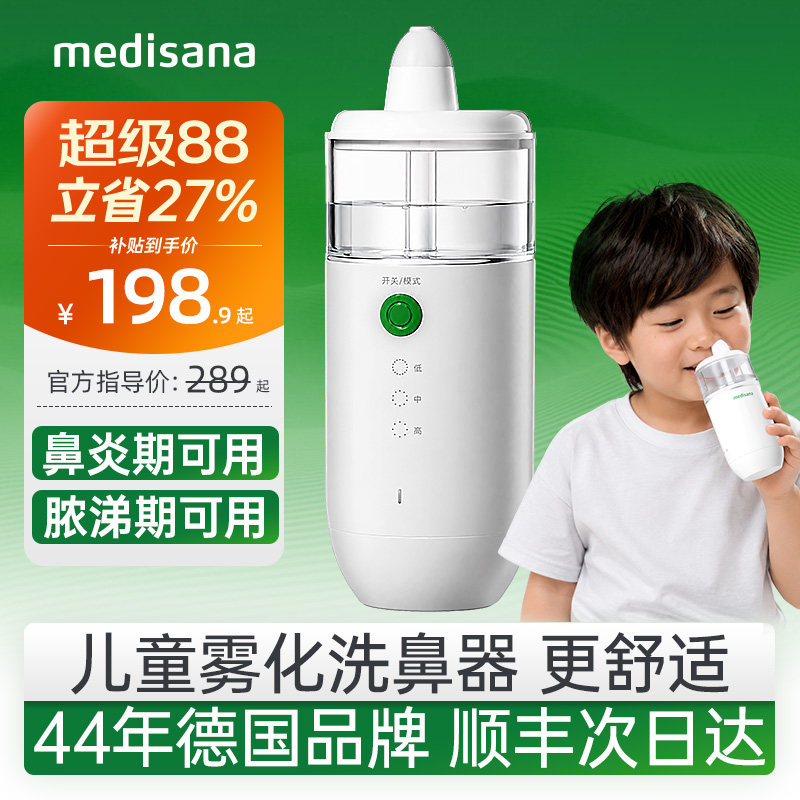 德国medisana电动洗鼻器儿童成人家用鼻腔冲洗器鼻炎喷雾化冲鼻器