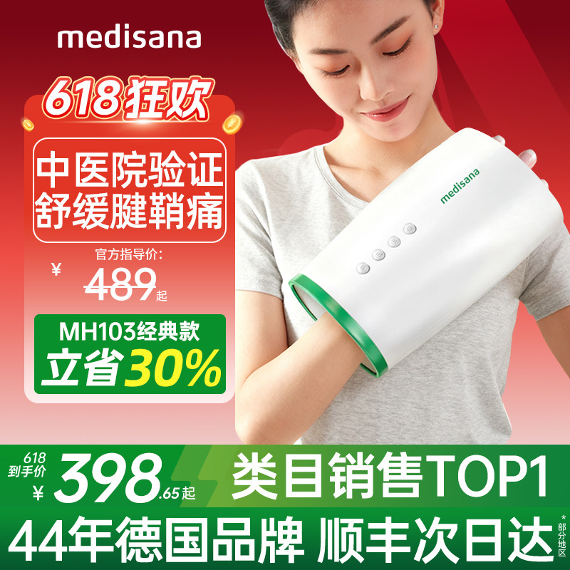 德国medisana手部按摩仪手腕关节腱鞘手掌热敷神器手指按摩器礼物