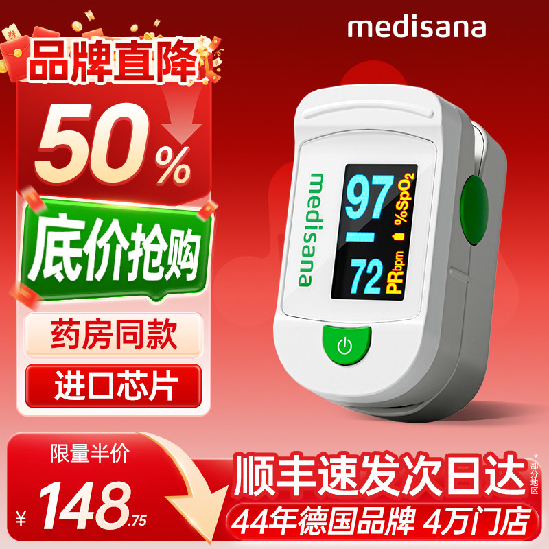 德国medisana血氧仪指夹式家用儿童心率监测手指脉氧饱和度检测仪