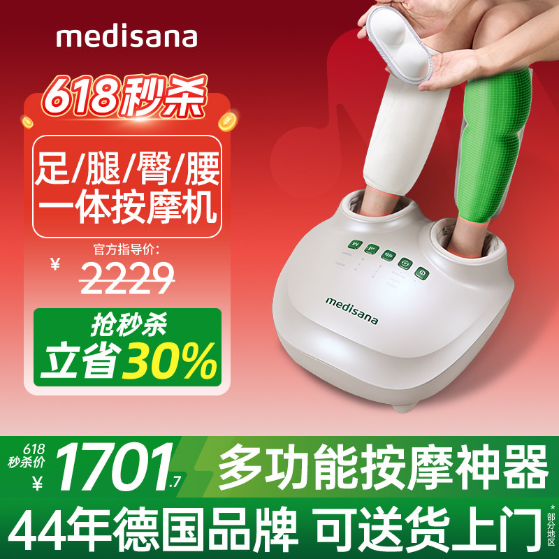 德国medisana按摩足疗机腿部疏通脚底全自动揉捏臀腰多功能按摩器