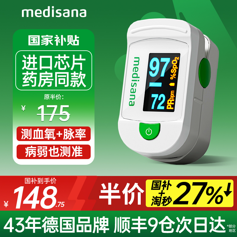 德国进口芯片血氧仪/药房同款