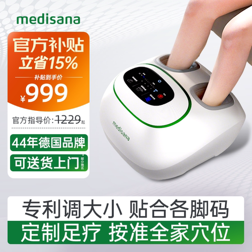 德国足疗机/大小脚码可调/按得准