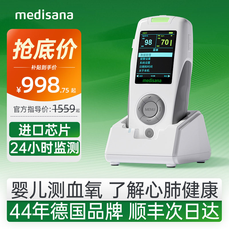 德国medisana血氧仪家用血氧饱和度测指脉氧早产新生儿心率监测仪