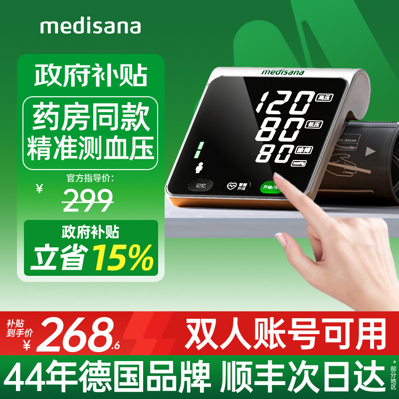 �¹�medisana����Ѫѹ�Ƹ߾�׼�Ȳ����Ǽ���ȫ�Զ�Ѫѹ�Ǳ�ʽҽ�� 268.6Ԫ