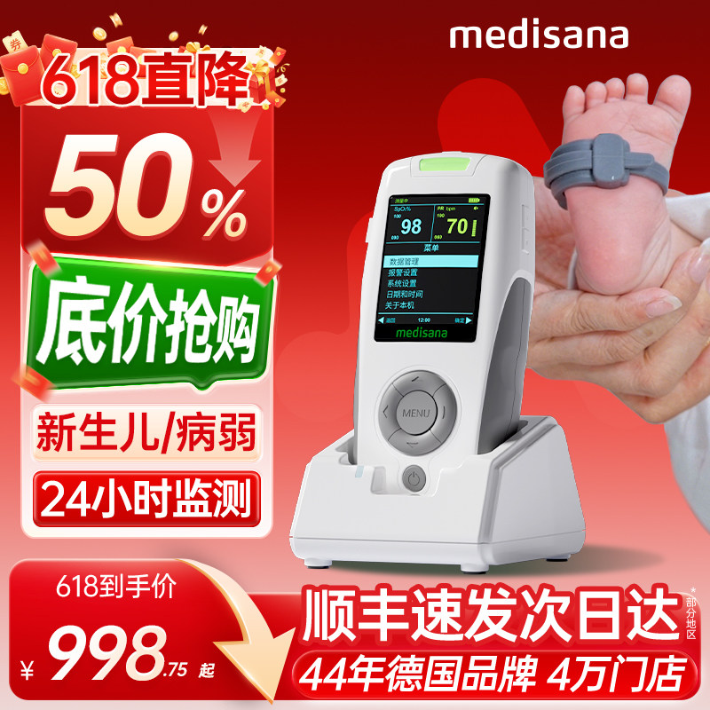价保618德国血氧仪/新生儿监测