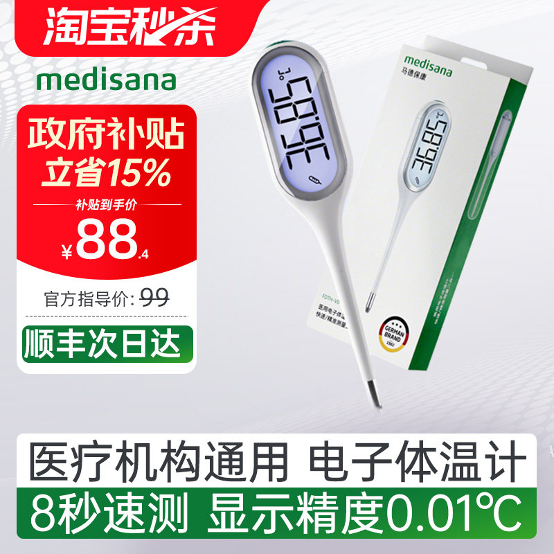 德国体温计/欧盟认证/精度0.01℃