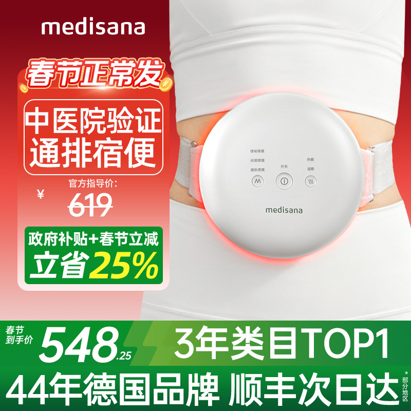 德国medisana揉腹仪全自动腹部按摩器加热敷揉肚子神器促进肠蠕动