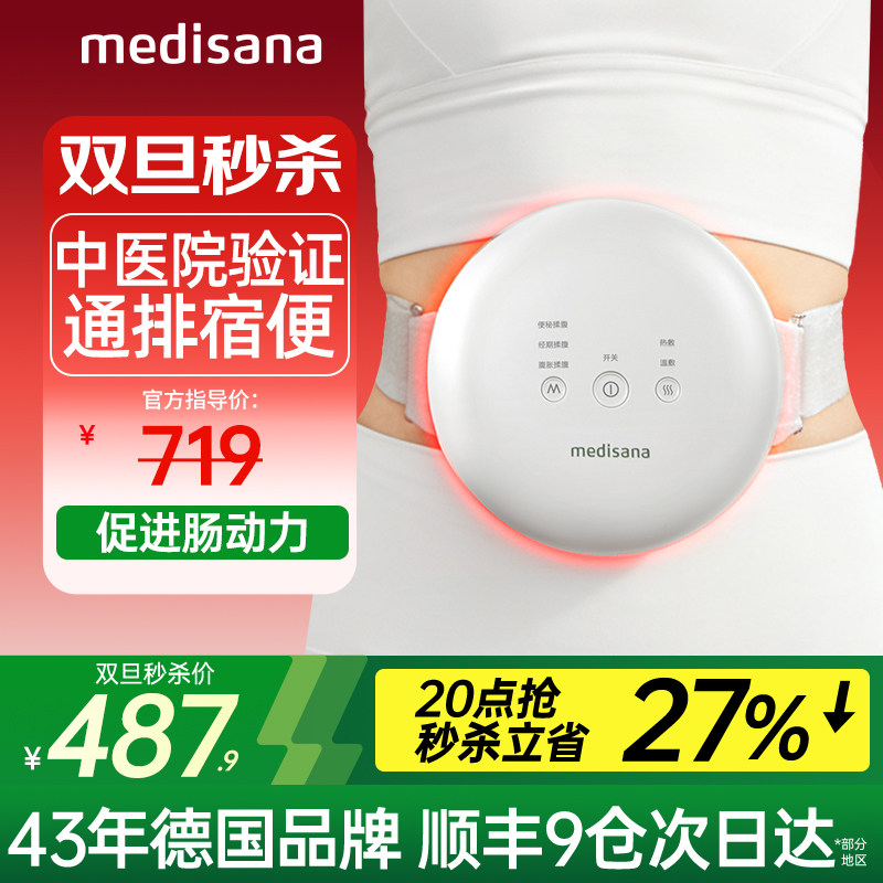 德国medisana揉腹仪全自动腹部按摩器加热敷揉肚子神器促进肠蠕动