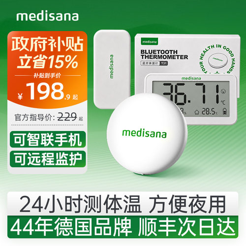 德国智能体温计/24小时连续测