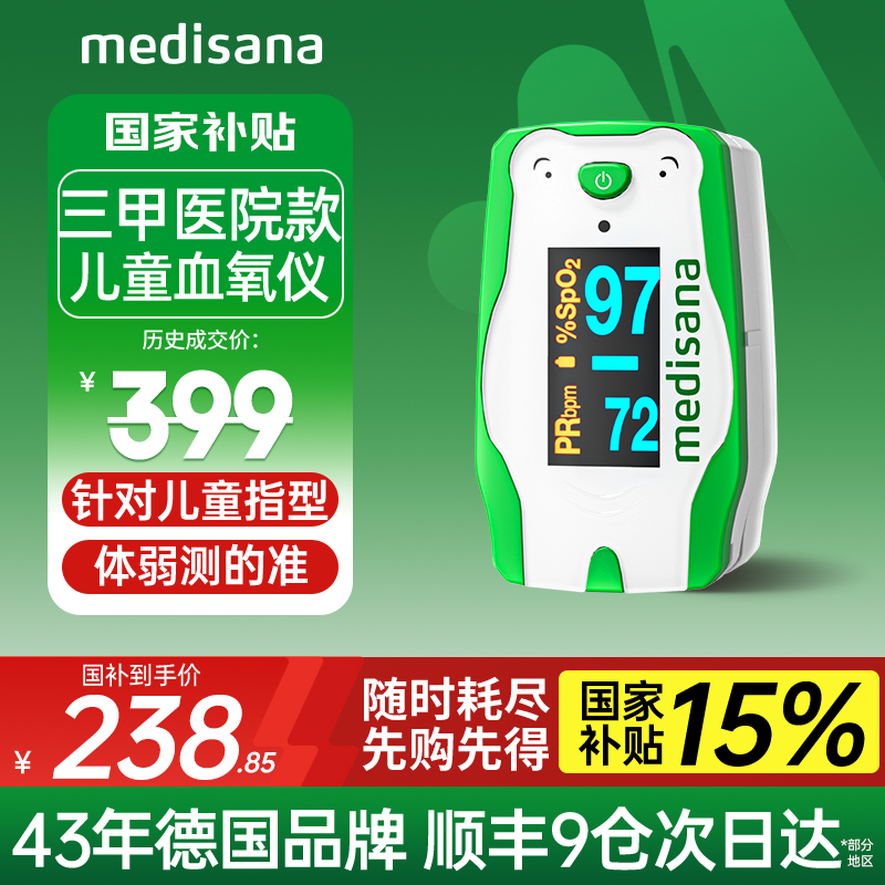 德国medisana儿童血氧仪指夹式家用婴儿手指脉氧饱和度心率监测仪