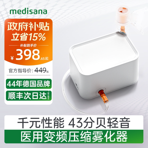 德国医用雾化器/对标千元机性能