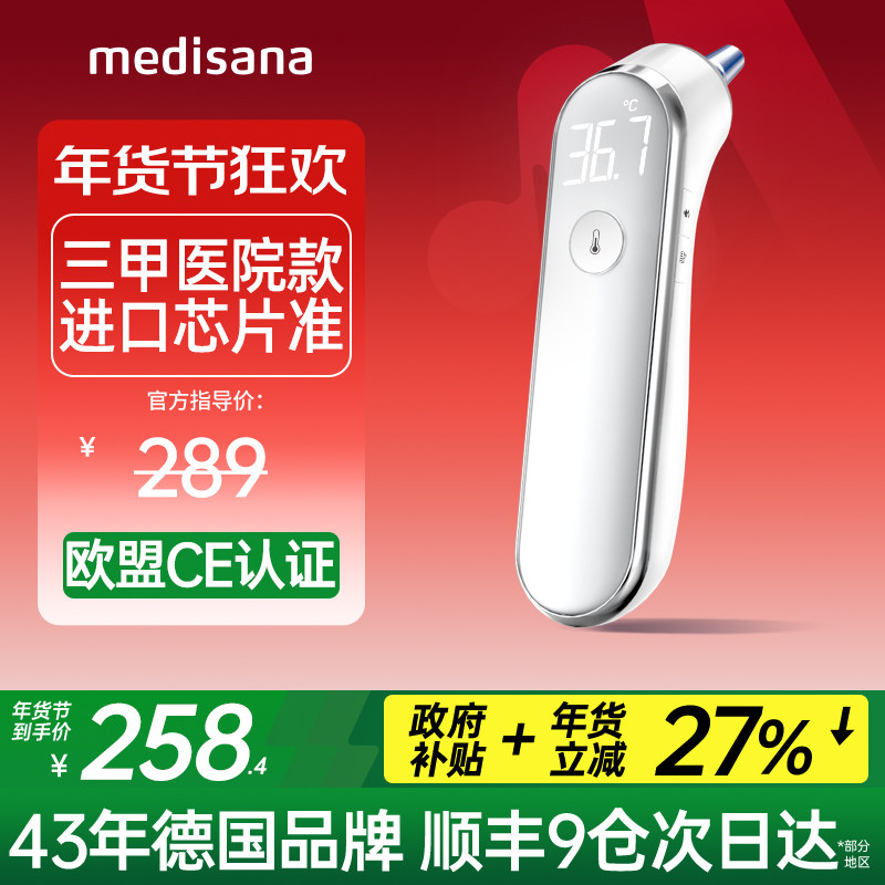 德国medisana耳温枪电子体温计家用精准医用温度计婴儿专用体温表,医疗器械,体温计类,淘宝优惠券,粉丝福利购,淘宝优惠卷