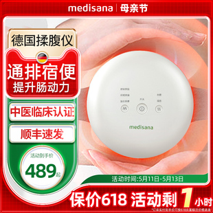 德国medisana全自动腹部按摩器揉肚子神器促进肠蠕动加热敷揉腹仪